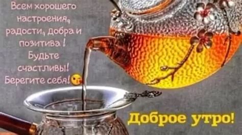 ВСЕМ КТО ПРОСНУЛСЯ - ДОБРОЕ УТРО! 👍🏻