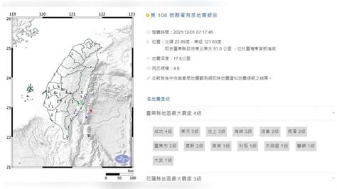 今晨地牛翻身！717東南部海域規模46地震 最大震度台東4級｜四季線上4gtv