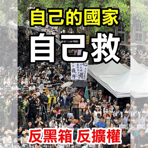 大家，我們不能只等司法違憲審查，藍白已經在從根本質疑違憲審查的正當性了，這件事必須要有公民參與，讓藍白感受直接的壓力，不靠公民們站出來表達意見