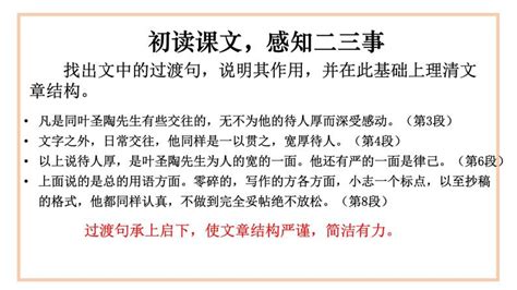 初中语文人教部编版七年级下册叶圣陶先生二三事课文内容课件ppt 教习网课件下载