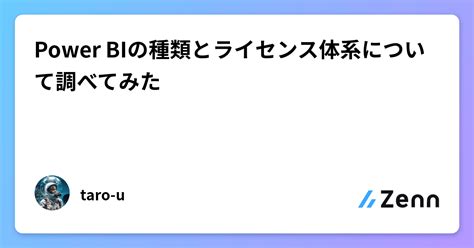 Power Biの種類とライセンス体系について調べてみた