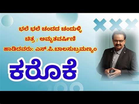 Bale Bale Chandada Chandulli Karaoke With Lyrics In Kannada YouTube