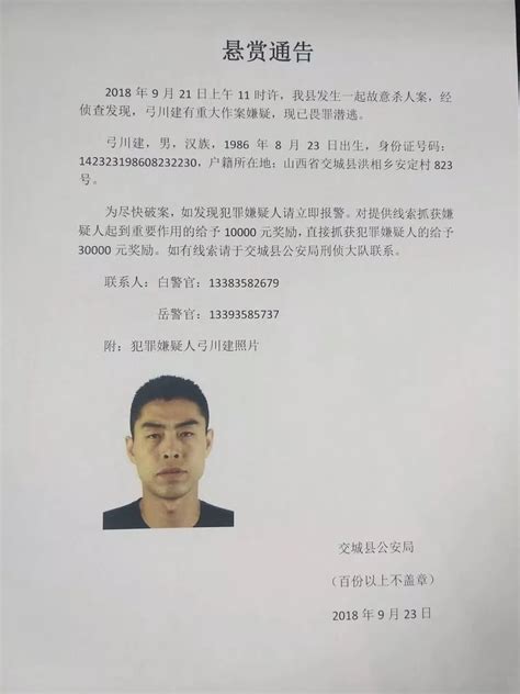 吕梁杀人案，警方悬赏1万—3万抓捕该男子 交城县公安局