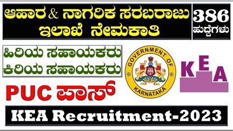 Department Of Food And Civil Supplies Recruitment KEA Recruitment 2023