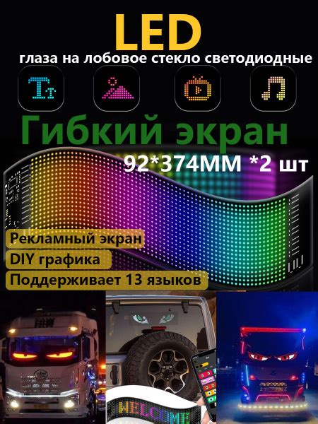 глаза на лобовое стекло светодиодные,92*375MM *2шт купить c доставкой ...