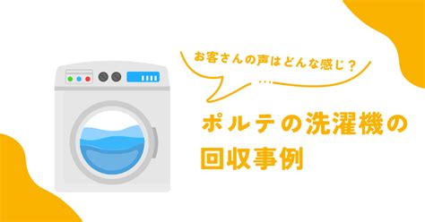 【徹底比較】品川区での洗濯機の処分方法7選と自分に適した処分方法の選び方 ポルテメディア