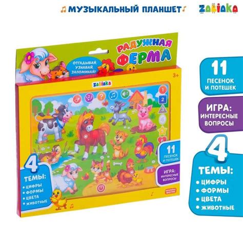 Планшет музыкальный "Радужная ферма", звук - купить с доставкой по ...