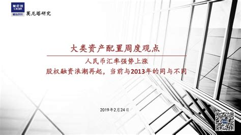 大类资产配置周度观点：人民币汇率强势上涨，股权融资浪潮再起，当前与2013年的同与不同