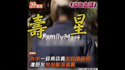 超商店員遭友偷襲惡搞！「白泡臉」無奈回櫃台結帳｜tvbs新聞｜擠看看 Shorts Tvbsnews01 Youtube