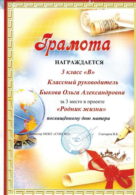 Шаблоны грамоты для награждения школьников 25 фото