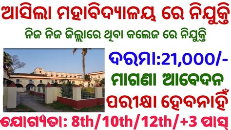 Odisha District Level Job Vacancy 2023 Odisha Govt Jobs Odisha Job