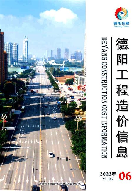 德阳市2023年6月造价库信息价pdf扫描件电子版下载 造价库官网