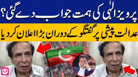 PTI Leader Pervaiz Elahi Broke The Silence Huge Announcement