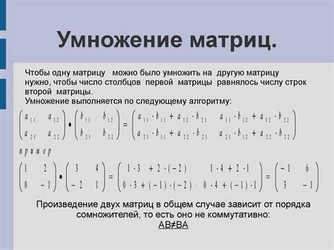 Квадрат суммы и квадрат разности для матриц размером 2х2 - online ...