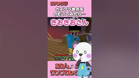 こんなのアリ！！？のカズクラトラップ！【アツクラ】【マイクラゆっくり実況】 マイクラ アツクラshort Youtube