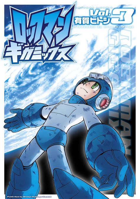 Rockman Gigamix Vol 3 2010 Rockman Mega Man Manga Retromags Community