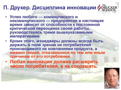Питер Фердинанд Друкер. Создатель современного менеджмента ...