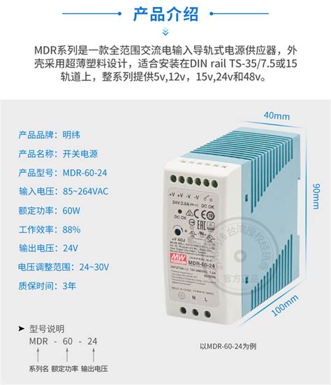 明纬导轨式开关电源24v直流mdr 20w40w60w100w12v24v48vled灯驱动 阿里巴巴