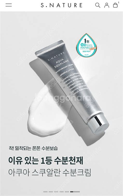 에스네이처 아쿠아 스쿠알란 수분 크림 60ml 스킨케어 중고나라