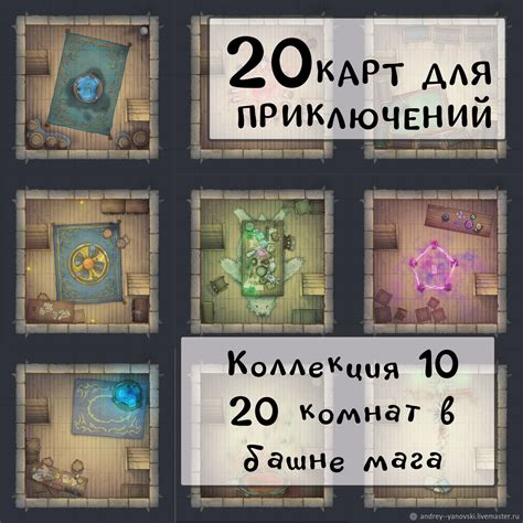 Карты для ДнД, DnD настольных рпг, battlemaps - Башня мага-1 в интернет ...