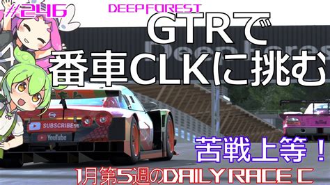 Gran Turismo Daily Race C Deep Forest Gt Gt