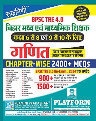 Rukmini Prakashan Railway SSC BPSC Bihar Exams UP Exams