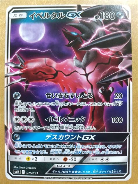 Yahooオークション ポケモンカード Sm イベルタル Gx 1枚 ノー