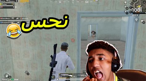 لما تكون منوب ونحس في نفس الوقت😂 Pubg Youtube