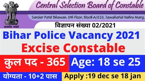 Bihar Police Excise Constable Recruitment