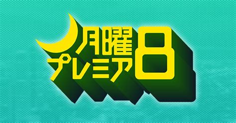 作家刑事 毒島真理｜月曜プレミア8 ドラマ｜テレビ東京