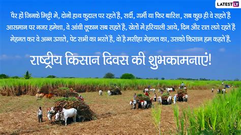 National Farmers Day 2020 Messages राष्ट्रीय किसान दिवस पर ये हिंदी