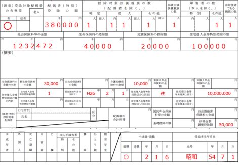 源泉徴収票 令和