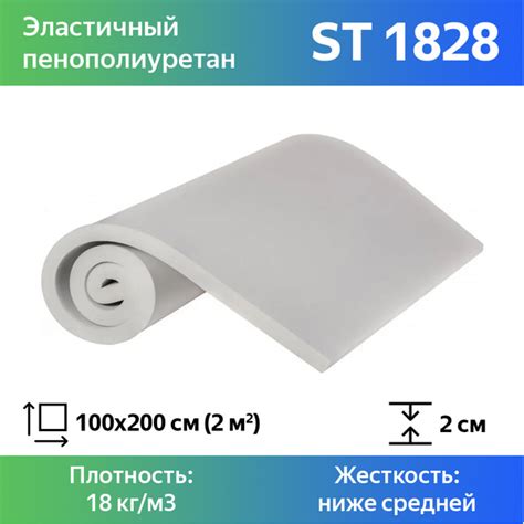 Поролон мебельный средней жесткости для обивки мебели и рукоделия ...