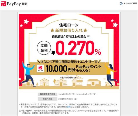 Paypay銀行の住宅ローンのがん団信の特徴は？わかりやすく解説！ 住宅ローンナビ！｜住宅ローンの金利・比較・解説