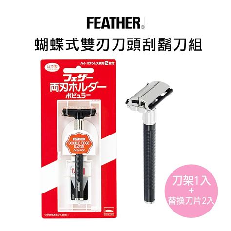 Feather 羽毛牌 日本 Popular蝴蝶式雙刃刀頭順滑安全刮鬍刀組刀架1入替換刀片2入 Pchome 24h購物