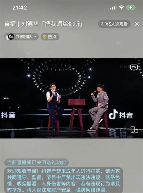 刘德华抖音直播多少人观看，60岁刘德华抖音开演唱会观看人次达35亿赤子创业