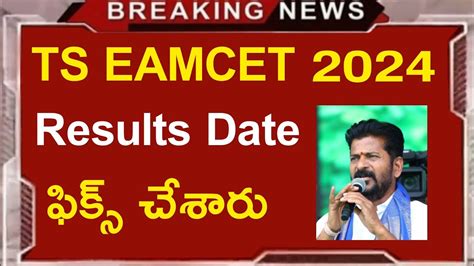 Ts Eamcet 2024 Results Date Fix Ts Eamcet Results Date Ts Eapcet