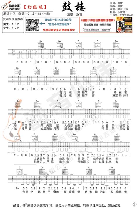 鼓楼吉他谱 赵雷 C调简单版 初级弹唱六线谱 sheep吉他网免费下载