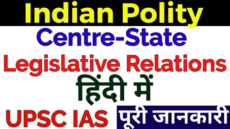 Upsc Polity Centre State Legislative Relations In Hindi Part