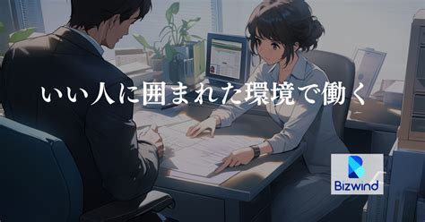 経験0大歓迎！コミュ力のある貴重なエンジニアになりませんか？ 株式会社ビズウインドのモバイルエンジニアの採用 Wantedly