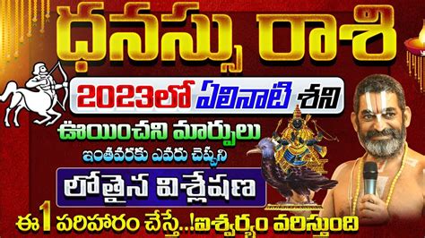 Dhanassu Rasi Phalalu 2023 Telugu Dhanu Rashi Daily Horoscope