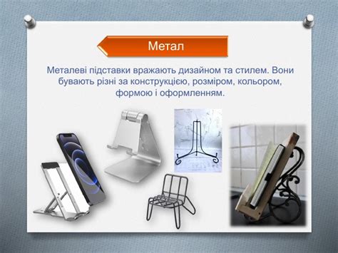 Презентація до уроку: "Підставка під гаджет""