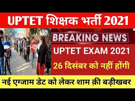 Uptet New Exam Date Uptet Admit Card Uptet Exam Date Uptet New Exam