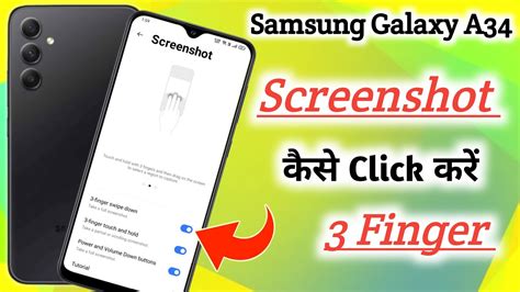 How To Take Screenshot In Samsung Galaxy A34samsung A34 Me Screenshot Kaise Lescreenshot Youtube