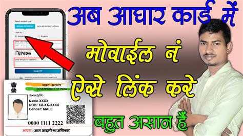 Aadhar Card Me Mobile Number Kaise Link Kare Aadhar Card Me Mobile