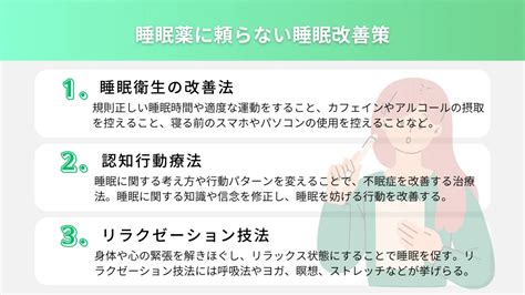 【睡眠薬の副作用が心配なあなたへ！】種類とリスク、安全な改善策をご紹介！│健達ねっと