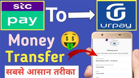 Stc Pay To Urpay Money Transfer Stc Pay Se Urpay Me Paisa Transfer