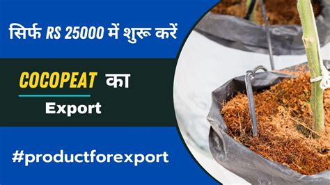 Coco Peat Coco Peat Business In Hindi Product For Export Start