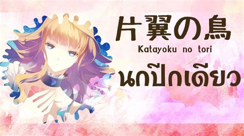 Katayoku No Tori Shikata Akikothai Sub Youtube