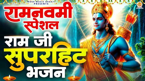 श्री राम नवमी स्पेशल भजन Nonstop Rama Navami Bhajan Shri Ram Song